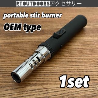 新品  OEM type  ポータブルスティックバーナー(その他)