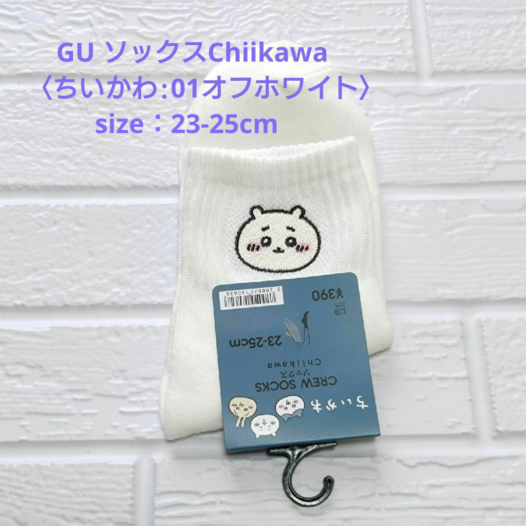 GU(ジーユー)の【新品・未使用品】GU ソックスChiikawa〈ちいかわ:01オフホワイト〉 レディースのレッグウェア(ソックス)の商品写真