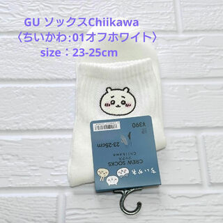 【新品・未使用品】GU ソックスChiikawa〈ちいかわ:01オフホワイト〉