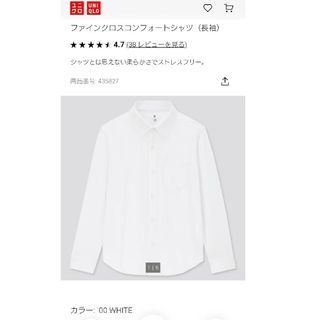 ユニクロ(UNIQLO)のUNIQLO　ユニクロ　110　白シャツ　Ｙシャツ　フォーマル　長袖(ドレス/フォーマル)