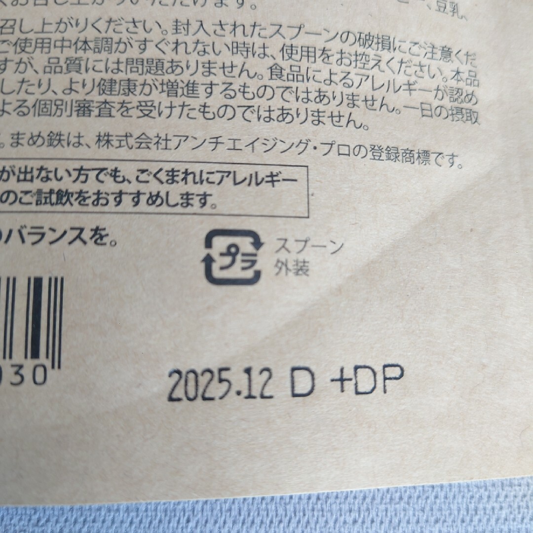 レピール まめ鉄 食品/飲料/酒の健康食品(その他)の商品写真