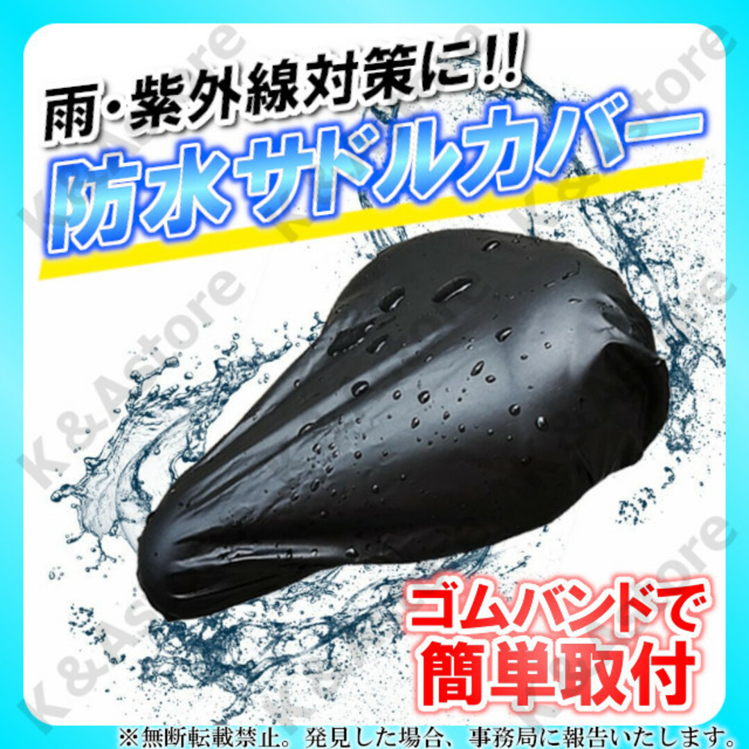 防水サドルカバー 雨対策 汚れ防止 PVC ママチャリ 電動自転車 ロードバイク スポーツ/アウトドアの自転車(パーツ)の商品写真