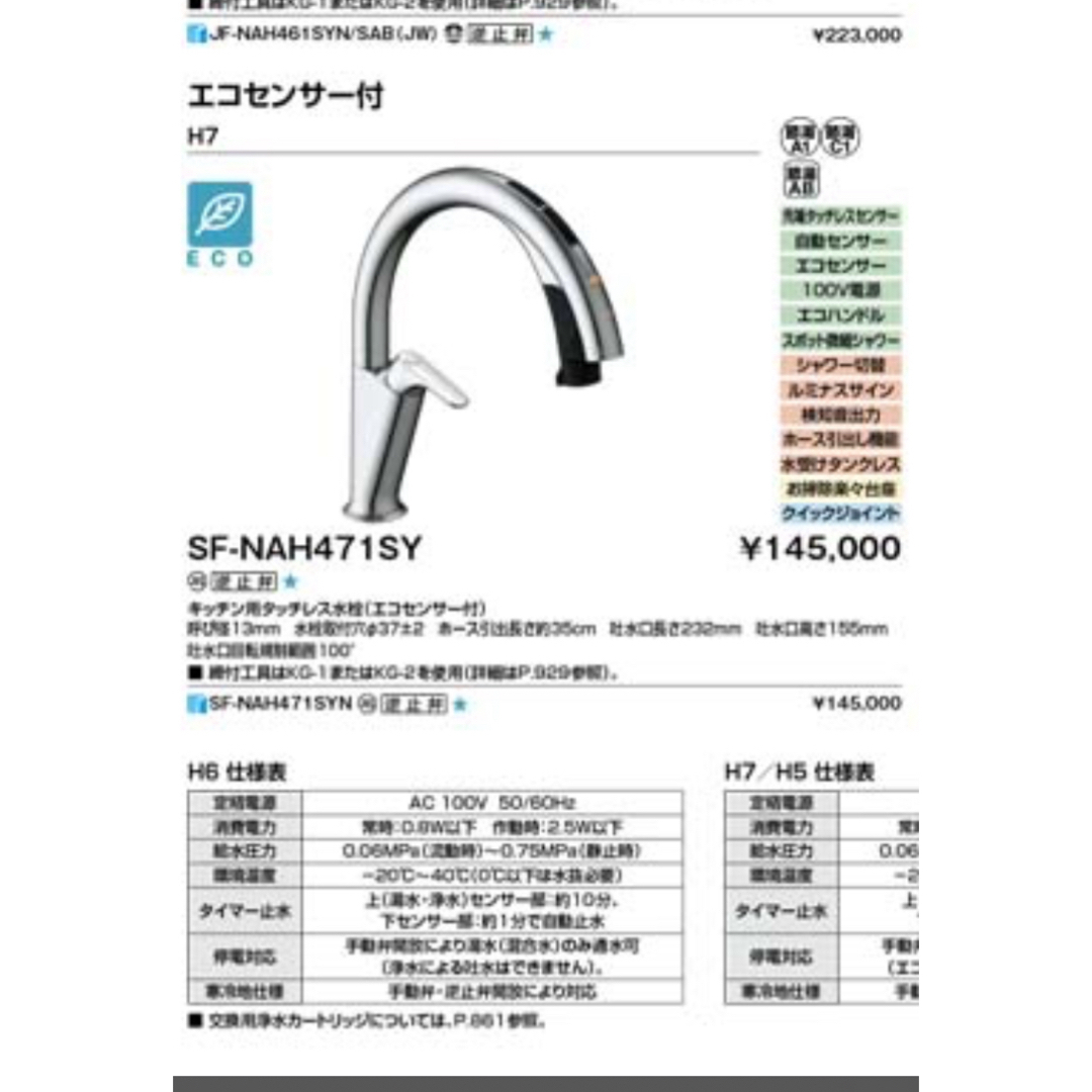 リクシル SF-NAH471SYハンズフリータイプ 台所 タッチレス LIXIL リクシル SF-NAH471SYハンズフリータイプ 台所 タッチレス LIXIL