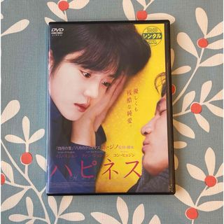 韓国映画『ハピネス』DVD(レンタル落ち)(韓国/アジア映画)