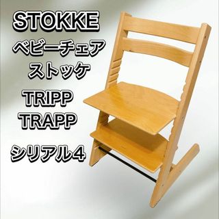 Stokke - ストッケ トリップトラップ （ウォールナットブラウン