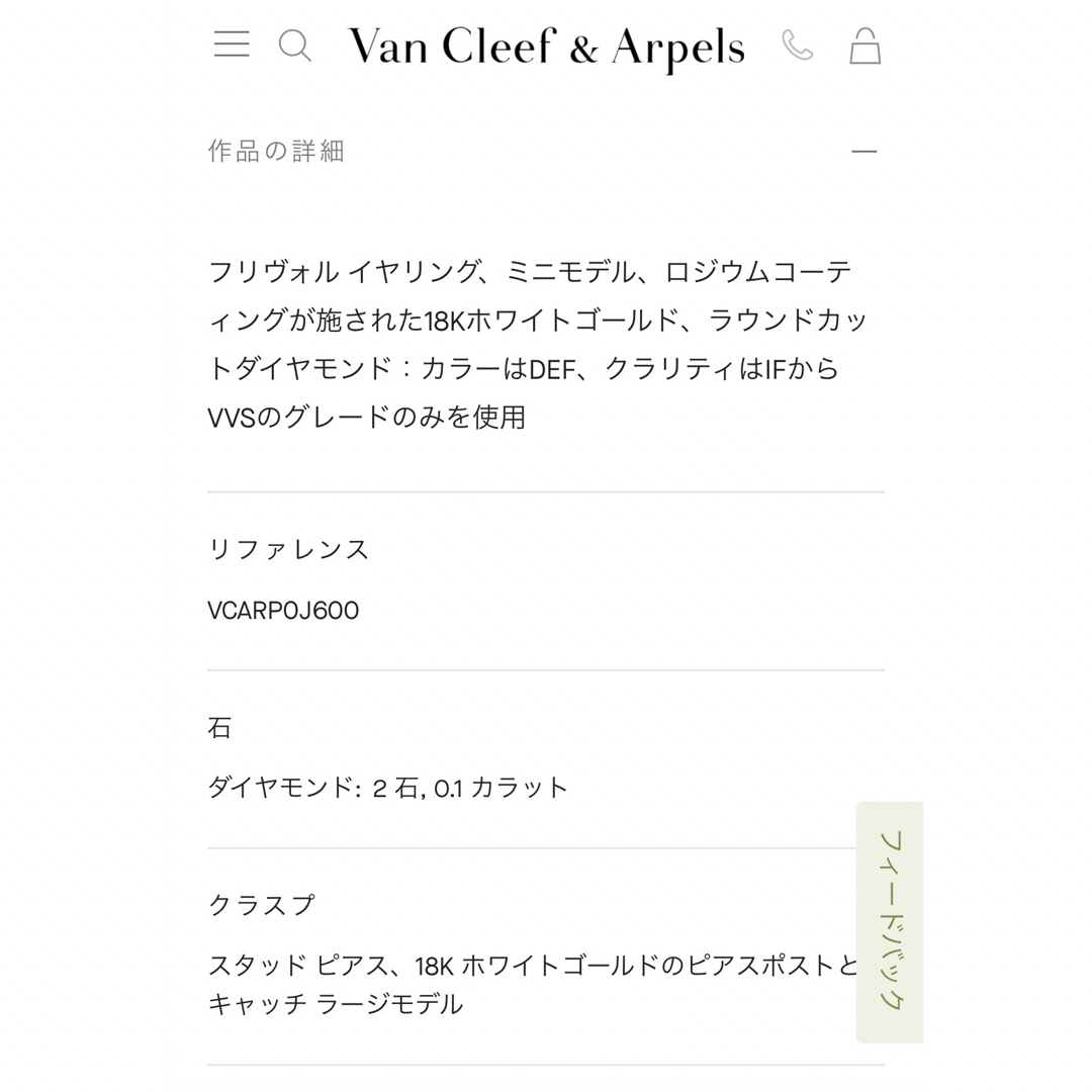 Van Cleef & Arpels(ヴァンクリーフアンドアーペル)のぷち様専用！ヴァンクリーフ&アーペル  フリヴォルミニ　ピアス　WG レディースのアクセサリー(ピアス)の商品写真