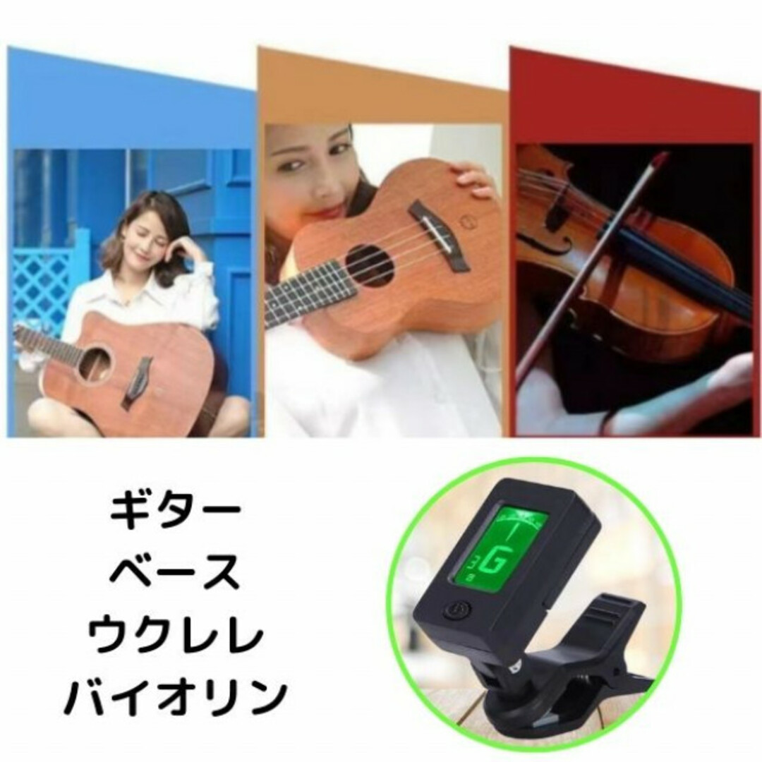 クリップチューナー 楽器 ギター バイオリン ウクレレ ベース コンパクト 楽器のギター(その他)の商品写真