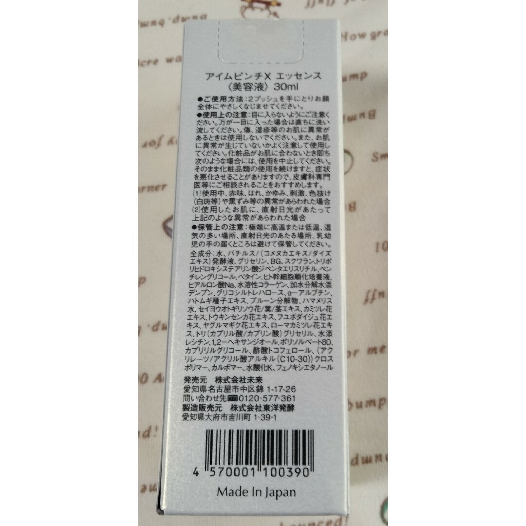 アイムピンチX エッセンス 30ml＋10ml コスメ/美容のスキンケア/基礎化粧品(美容液)の商品写真