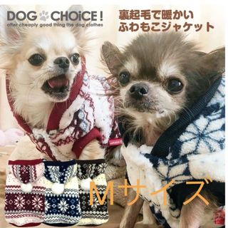 ドッグチョイス(DOG CHOiCE)の【試着のみ】犬 ロンパース 服 冬 裏起毛 Mサイズ(犬)