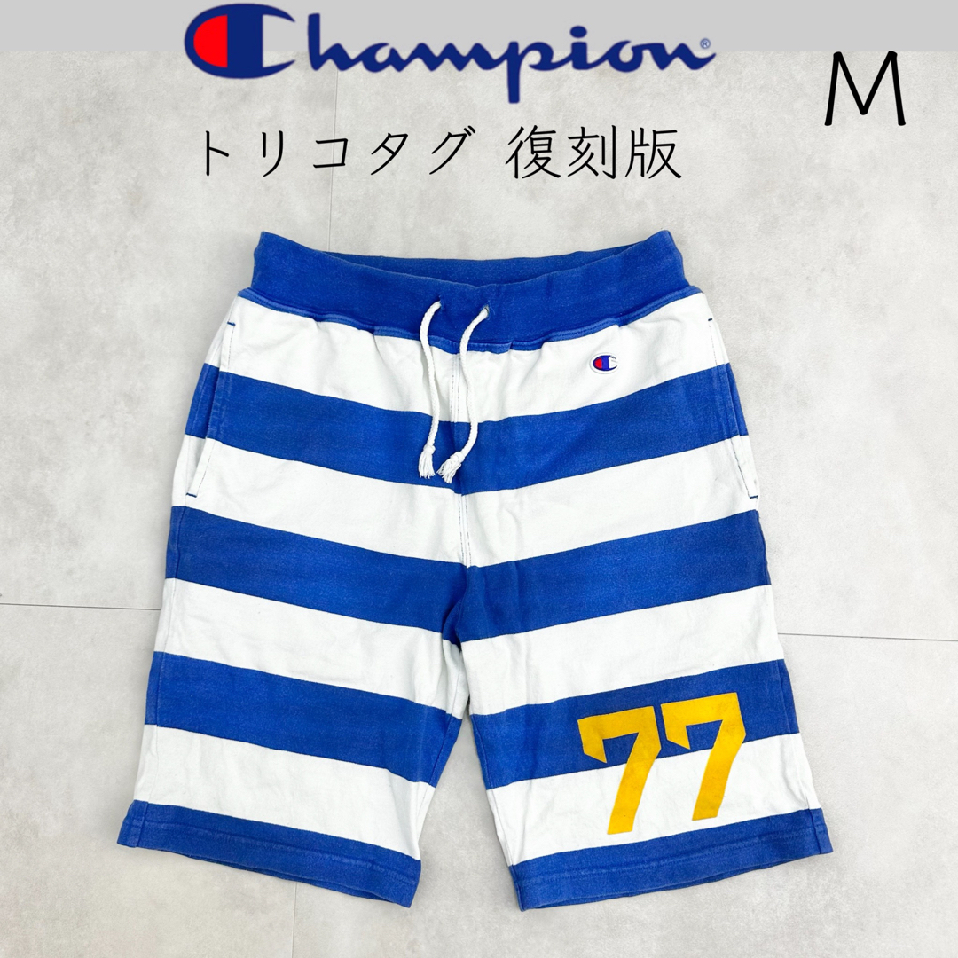 Champion(チャンピオン)の【champion】チャンピオン トリコタグ ヴィンテージ 復刻版 ハーフパンツ メンズのパンツ(ショートパンツ)の商品写真