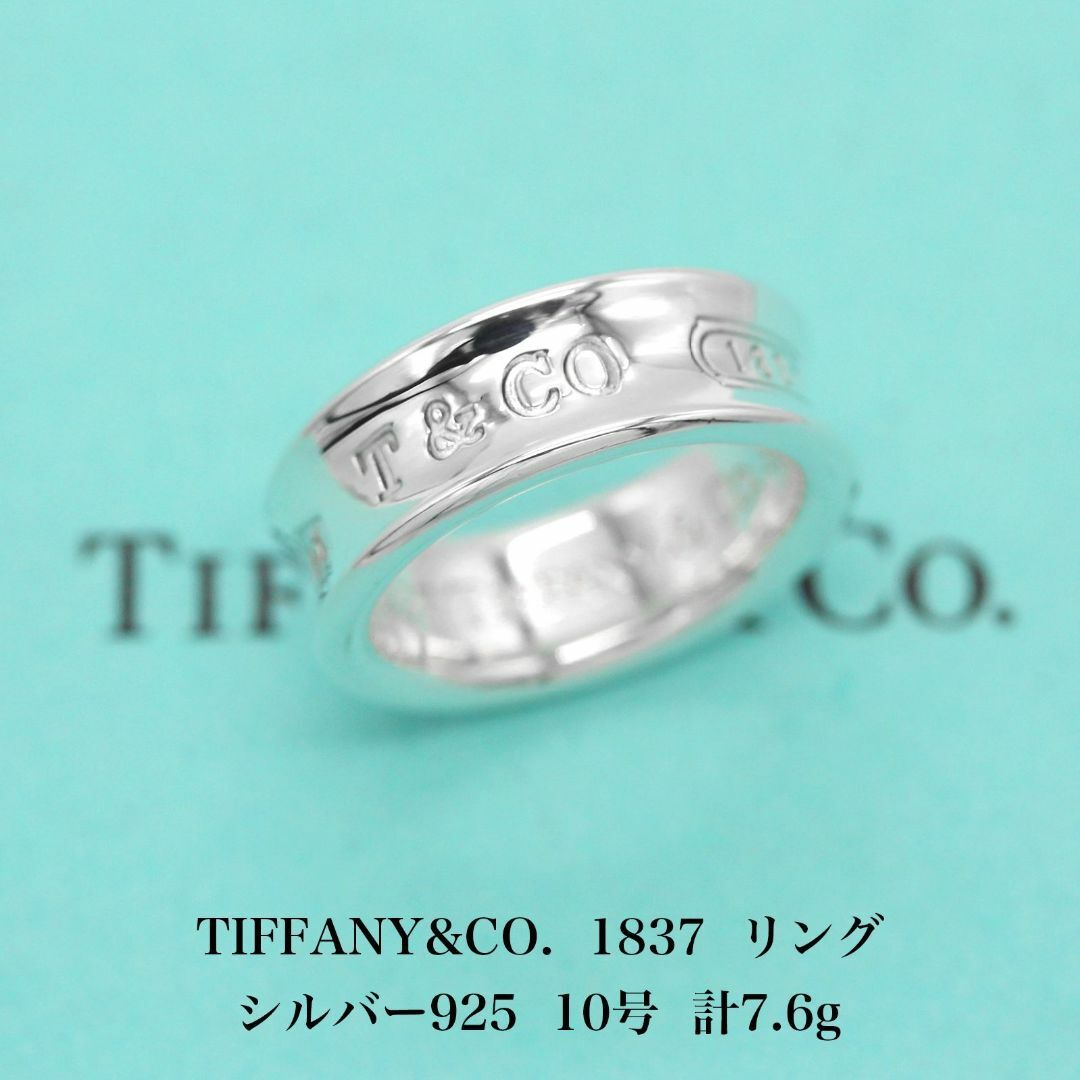 Tiffany & Co.(ティファニー)の【極美品】ティファニー 1837 シルバ−925 リング 10号 A04060 レディースのアクセサリー(リング(指輪))の商品写真