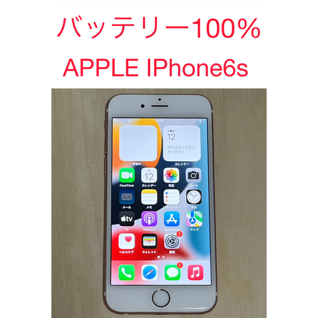 iPhone(アイフォーン)のバッテリー100% Apple IPhone6s 32GB ローズゴールド スマホ/家電/カメラのスマートフォン/携帯電話(スマートフォン本体)の商品写真