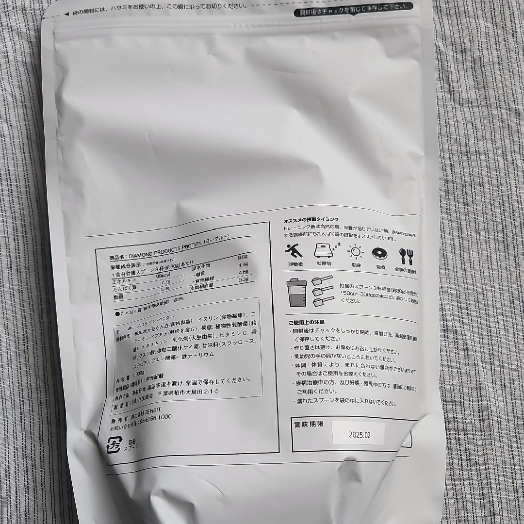 ダイアモンドクリニック監修*ソイプロテインヨーグルト味 食品/飲料/酒の健康食品(プロテイン)の商品写真