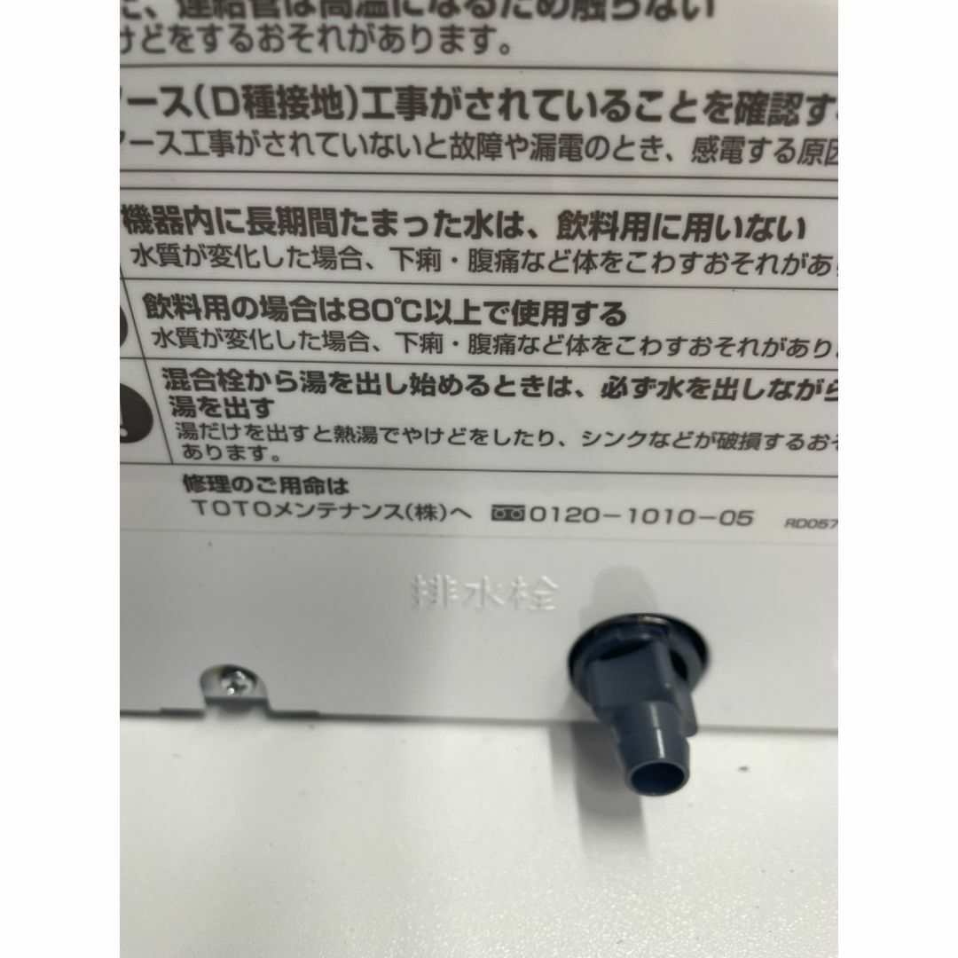 TOTO(トウトウ)の【中古】2016年製 小型電気温水器 TOTO REKB12A22 湯ぽっと パブリック飲料・洗い物用 約12L 据え置きタイプ 先止め式 スマホ/家電/カメラの生活家電(その他)の商品写真