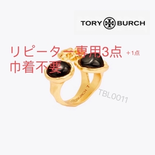 トリーバーチ(Tory Burch)のTBL011B2-7トリーバーチTory burch  ヴィンテージ　リング(リング(指輪))