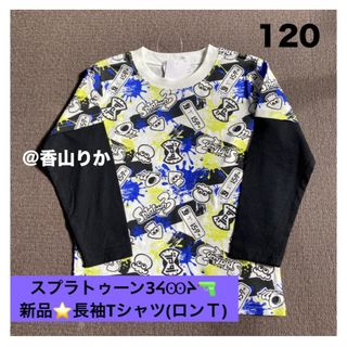 バンダイ(BANDAI)のᔦꙬᔨ スプラトゥーン3 長袖Tシャツ ロンＴ 120 Switch 新品(Tシャツ/カットソー)