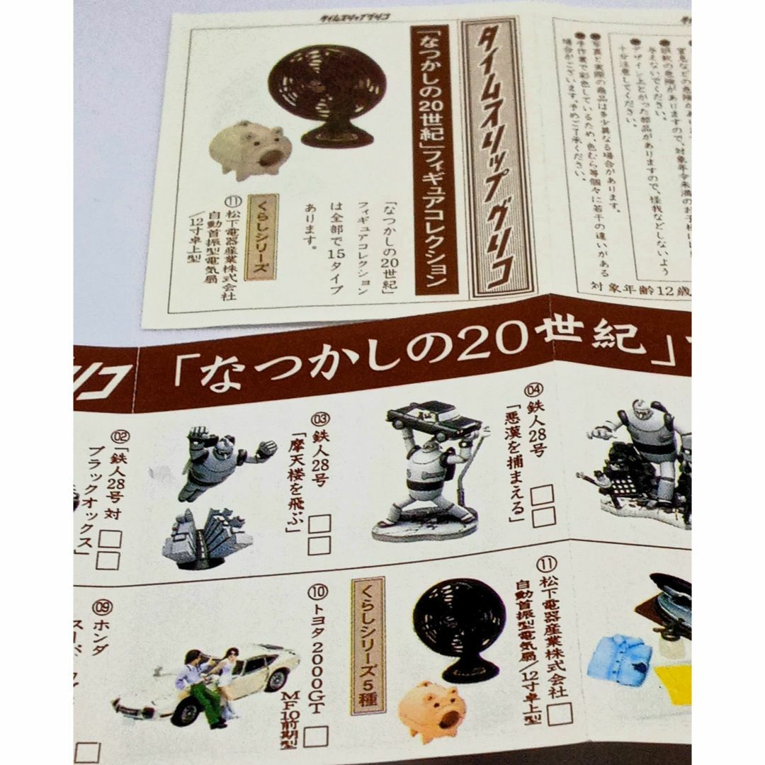 グリコ - タイムスリップグリコ なつかしの20世紀 フィギュア グリコ - タイムスリップグリコ なつかしの20世紀 フィギュア