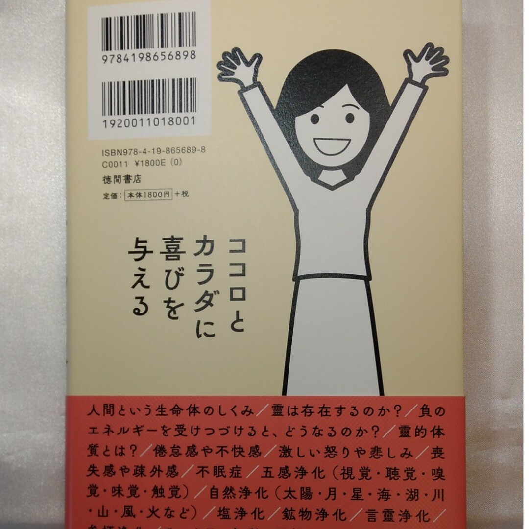 じぶんでできる浄化の本 エンタメ/ホビーの本(人文/社会)の商品写真