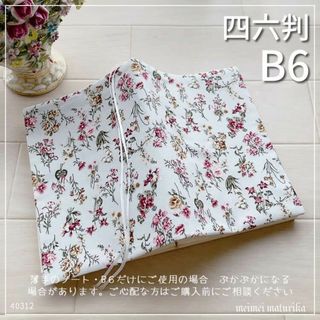 【B6サイズ・四六判】FUWARI　ボタニカル　小花柄　グレー系　ブックカバー(ブックカバー)