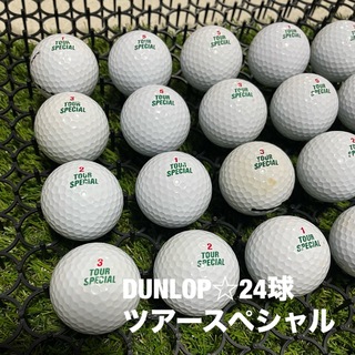 ダンロップ(DUNLOP)のDUNLOP ツアースペシャル☆24球　S-Aランク(その他)