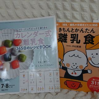 ベネッセ(Benesse)のきちんとかんたん離乳食 たまひよ 付録 セット(結婚/出産/子育て)