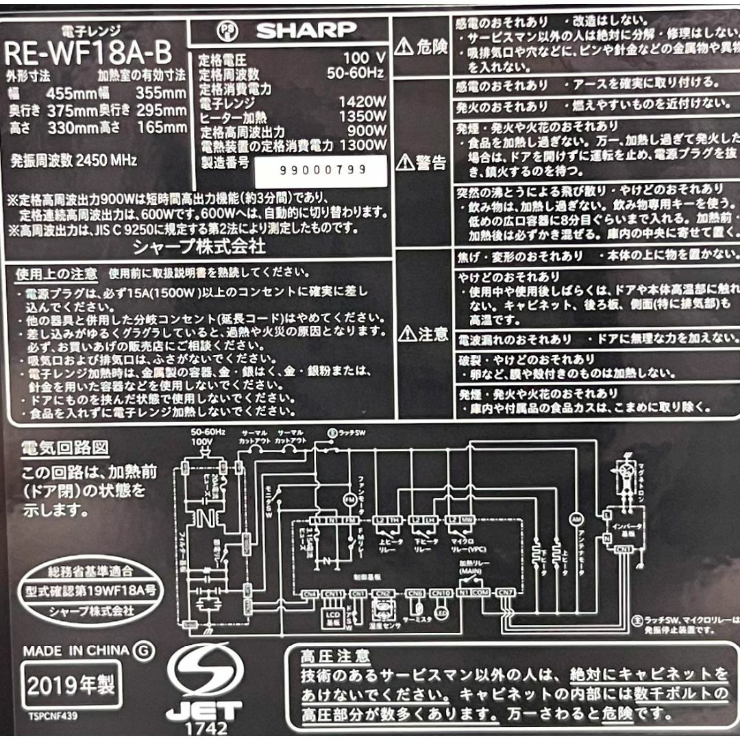 SHARP(シャープ)の☆2019年製 美品 シャープ オーブンレンジ RE-WF18A B 18L スマホ/家電/カメラの調理家電(電子レンジ)の商品写真