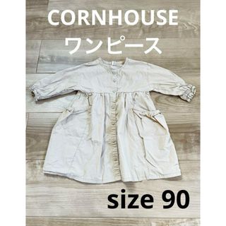 CORNHOUSE ロング カーディガン ジャケット 薄手　90 ベージュ(ジャケット/上着)