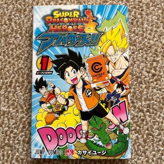 ドラゴンボール(ドラゴンボール)のドラゴンボールヒーローズ　9冊セット(その他)