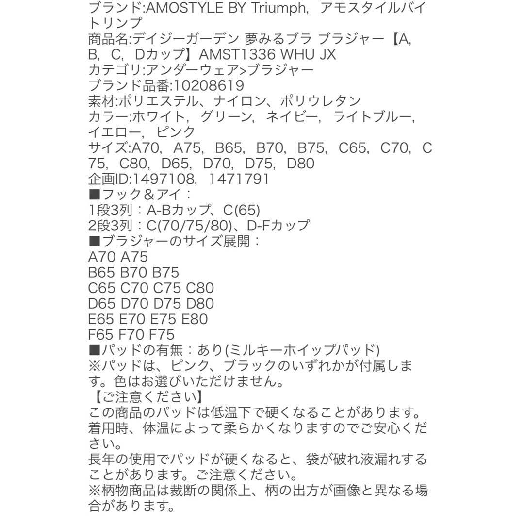 AMO'S STYLE(アモスタイル)のトリンプ　アモスタイル　夢みるブラ　ディジーガーデン　オフホワイト　E70 レディースの下着/アンダーウェア(ブラ)の商品写真