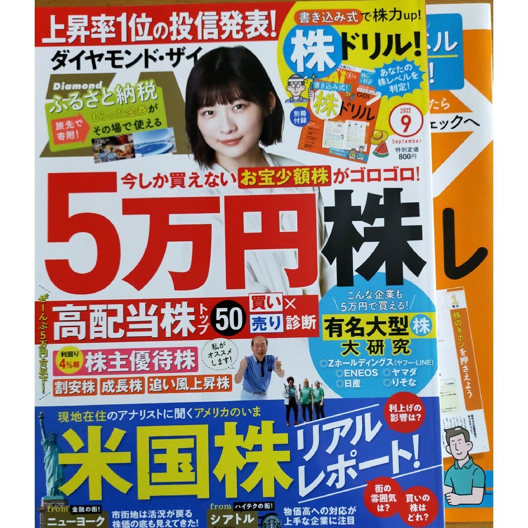 ダイヤモンド ZAi (ザイ) 2022年 09月号 [雑誌] エンタメ/ホビーの雑誌(ビジネス/経済/投資)の商品写真