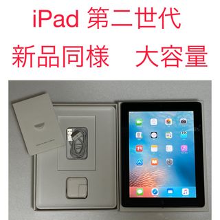 アイパッド(iPad)の新品同様　iPad 第二世代 大容量64GB ブラック 付属品すべて付き(タブレット)
