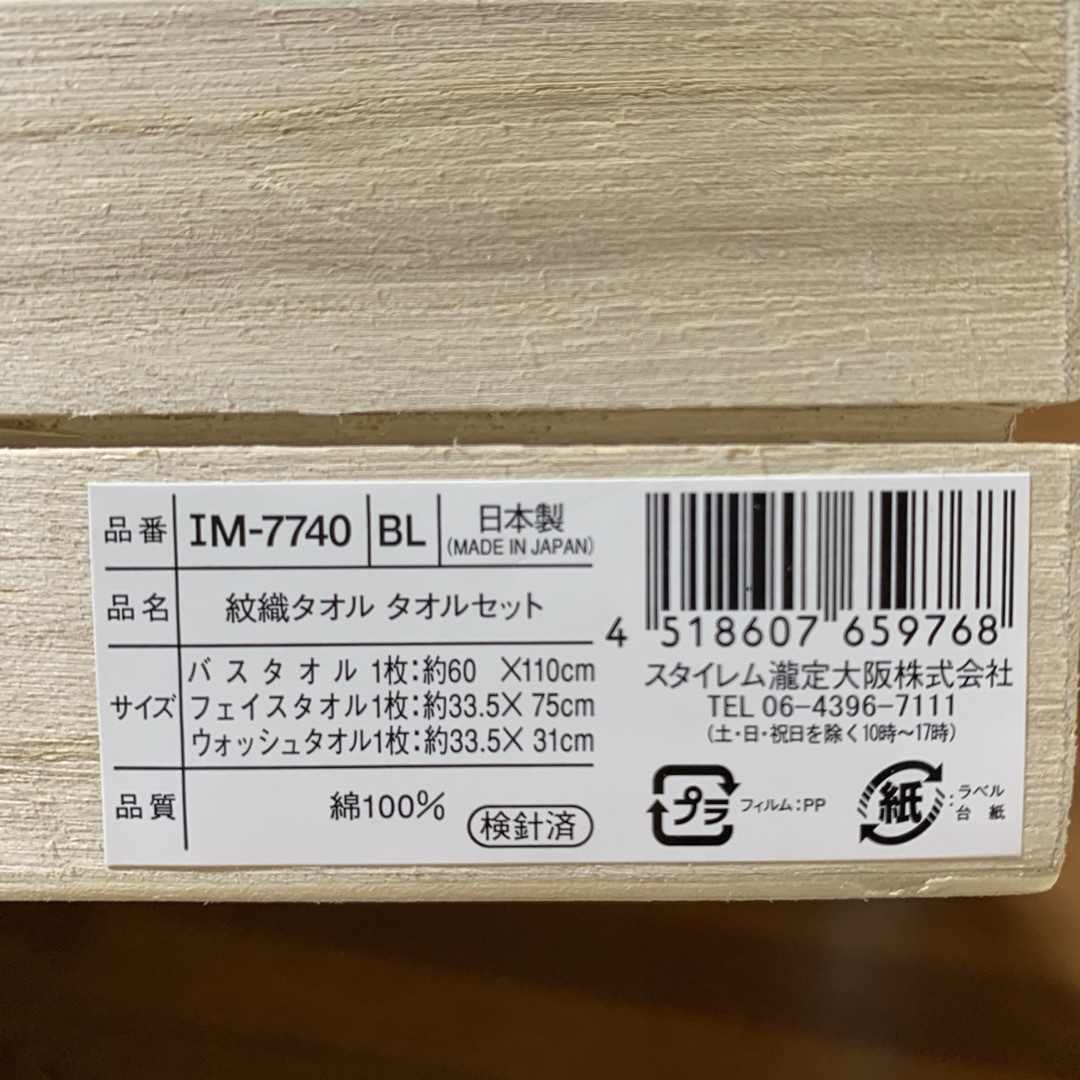 今治タオル(イマバリタオル)の今治謹製　紋織タオル インテリア/住まい/日用品の日用品/生活雑貨/旅行(タオル/バス用品)の商品写真