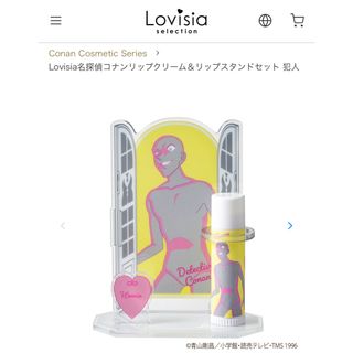 メイタンテイコナン(名探偵コナン)のLovisia 名探偵コナン リップクリーム＆リップスタンド  犯人 アクスタ(キャラクターグッズ)