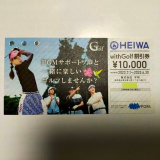 ヘイワ(平和)の平和(PGM) 株主優待[With Golf割引券] １枚(ゴルフ場)