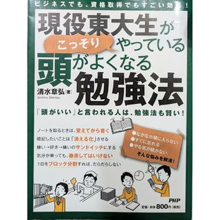 現役東大生がこっそりやっている頭が良くなる勉強法(語学/参考書)