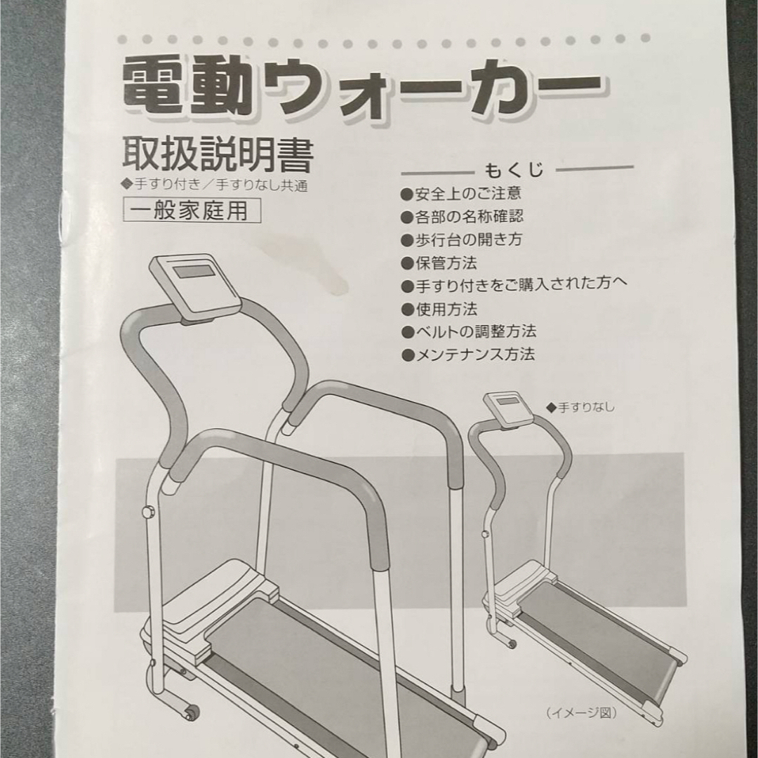 電動ウォーカー（名古屋引渡し） スポーツ/アウトドアのトレーニング/エクササイズ(ウォーキング)の商品写真