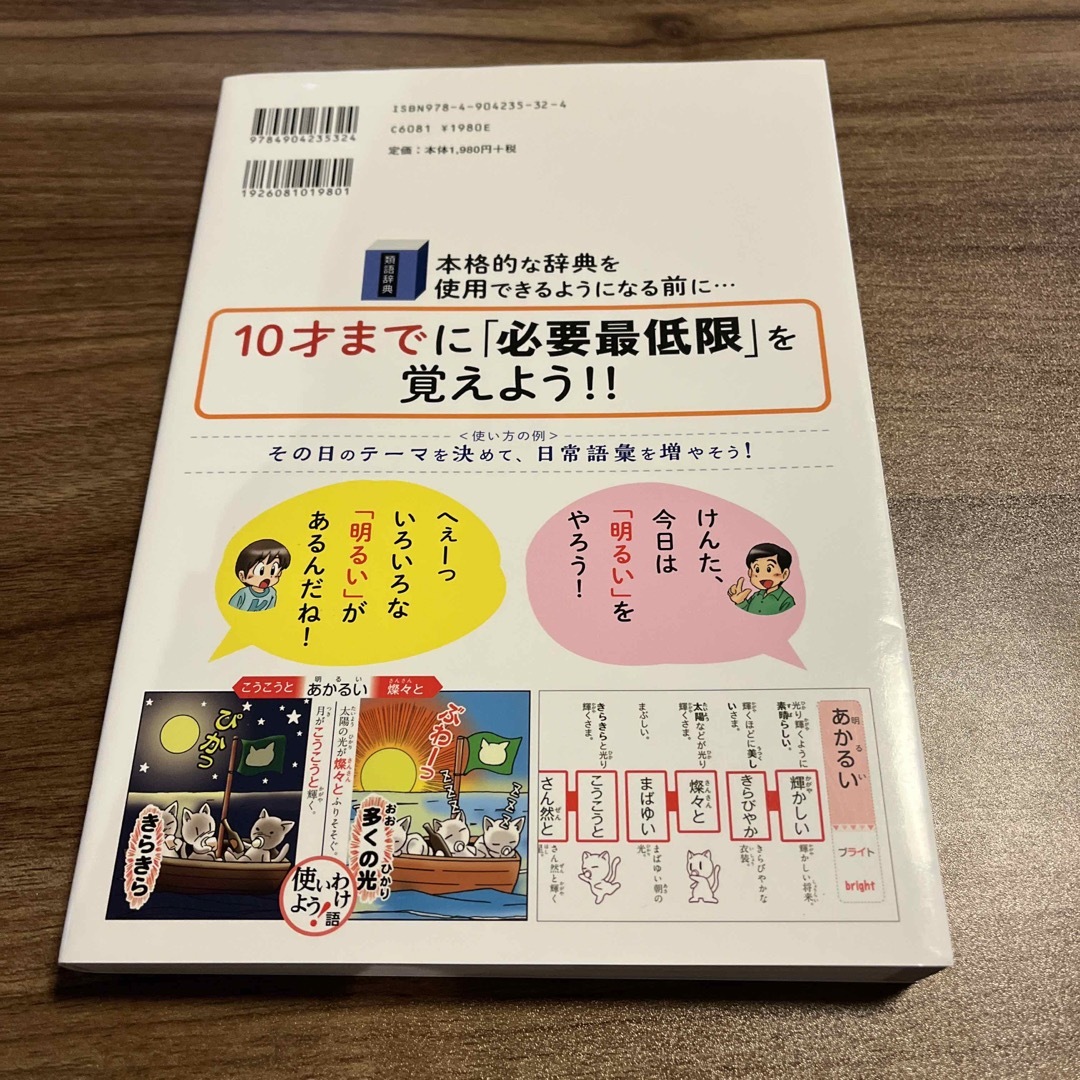 ぴったりことばさがしブック ジュニア版 １０才までに覚えておきたい エンタメ/ホビーの本(語学/参考書)の商品写真