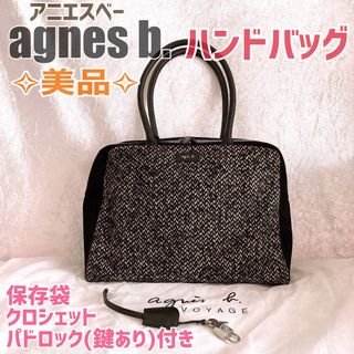 アニエスベー(agnes b.)の【美品】agnes b. アニエスベー　ハンドバッグ　クロシェット　パドロック(ハンドバッグ)