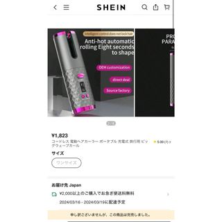 シーイン(SHEIN)の電動 ヘアアイロン(ヘアアイロン)