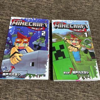 ショウガクカン(小学館)のＭＩＮＥＣＲＡＦＴ 1巻、2巻セット(少年漫画)