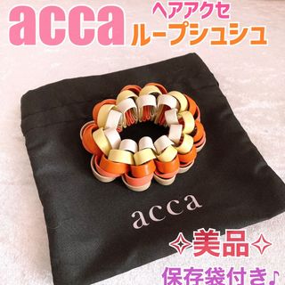 acca - 【美品】acca ループシュシュ シュシュ　ヘアゴム  ヘアアクセ　レザー