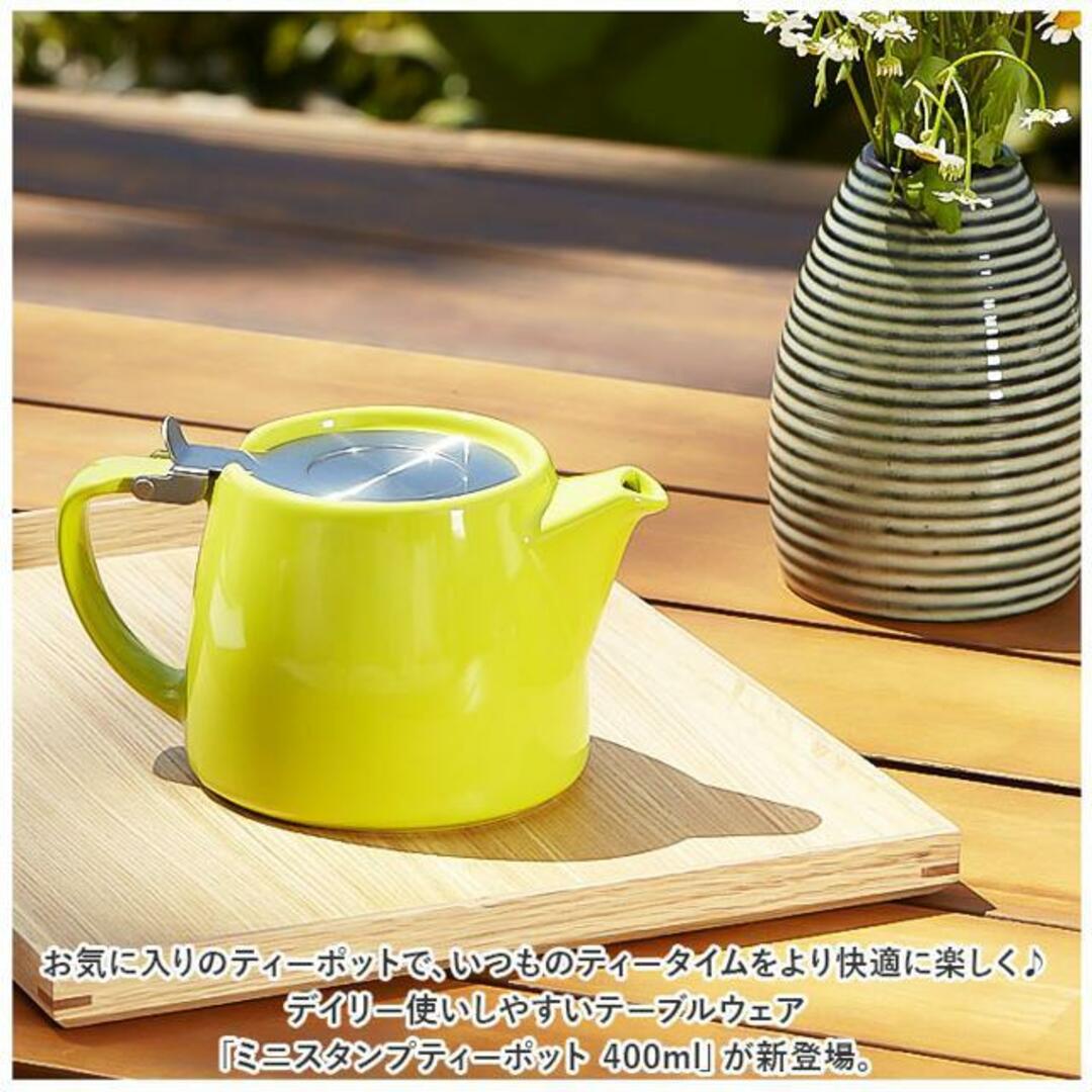 ミニスタンプティーポット 400ml インテリア/住まい/日用品のキッチン/食器(その他)の商品写真