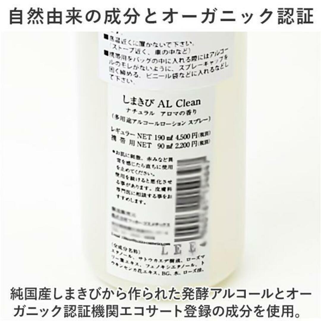 しまきび AL Clean ナチュラル アロマ の香り 190ml エコサート コスメ/美容のリラクゼーション(アロマスプレー)の商品写真