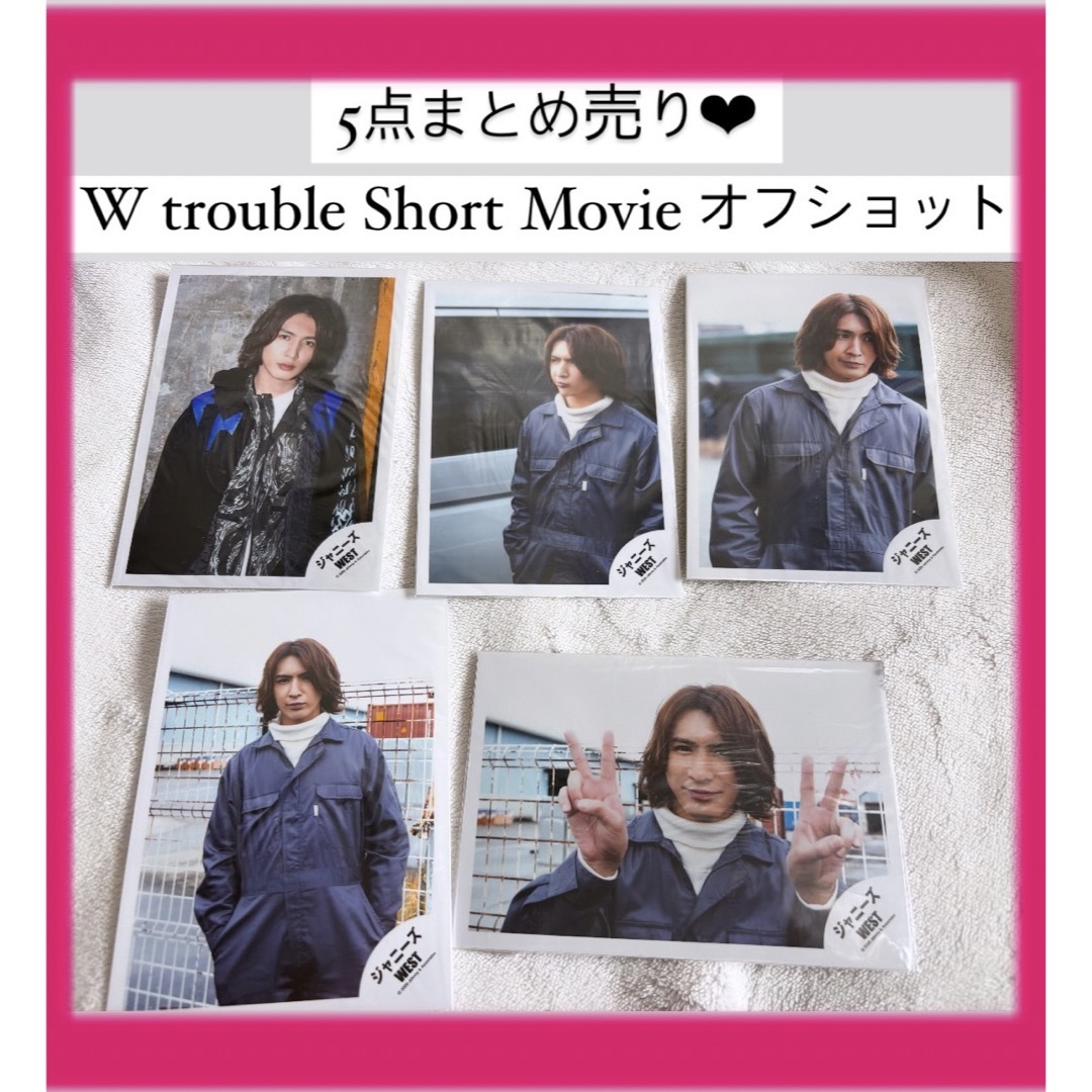 ジャニーズWEST(ジャニーズウエスト)の【新品未使用】ジャニーズWEST 藤井流星 公式写真 Wtrouble SMV エンタメ/ホビーのタレントグッズ(アイドルグッズ)の商品写真