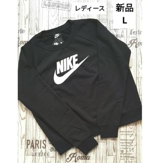 ナイキ(NIKE)の新品　Lサイズ　NIKE　ナイキ　トレーナー　レディース　ブラック　黒(トレーナー/スウェット)