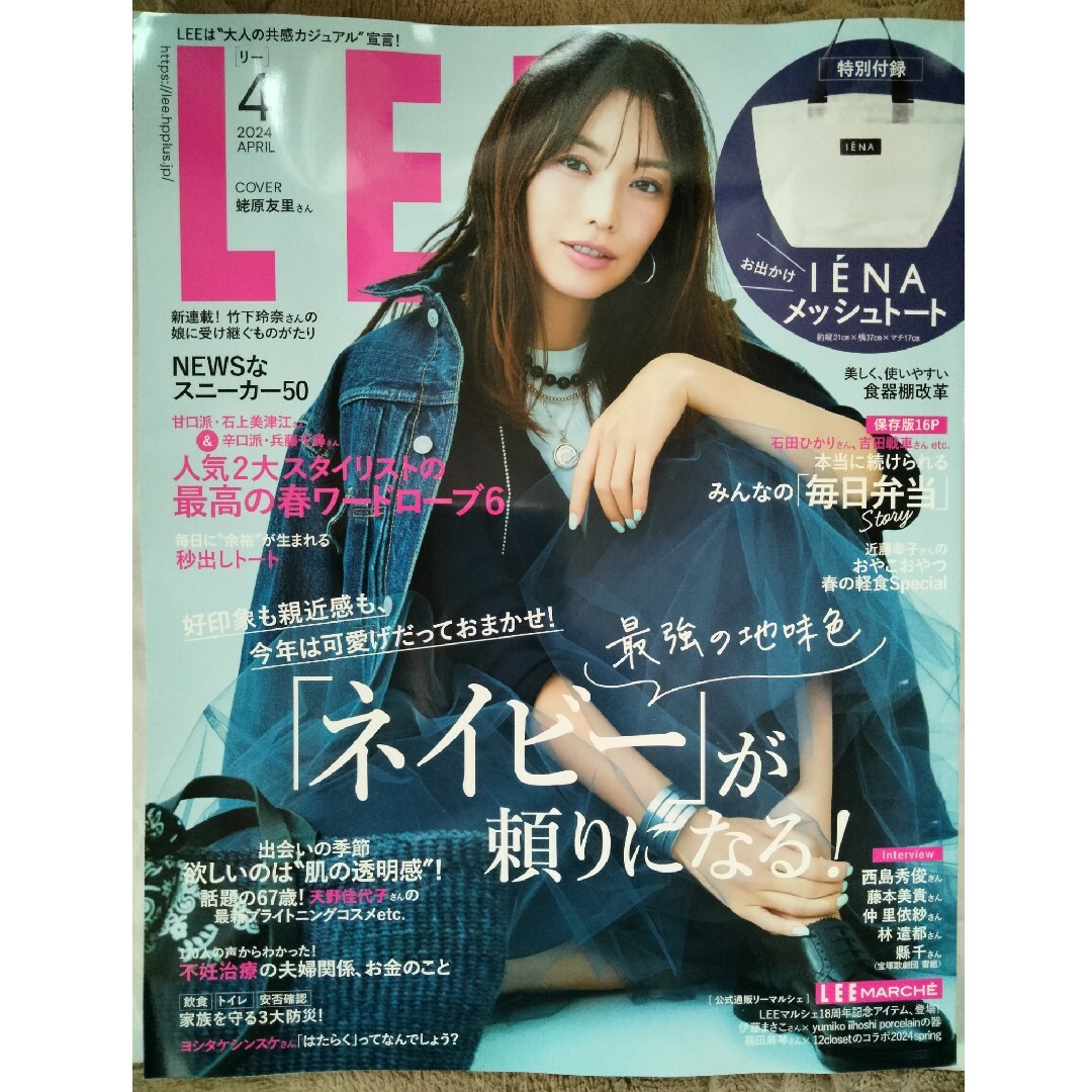 集英社(シュウエイシャ)のLEE (リー) 2024年 04月号 [雑誌] エンタメ/ホビーの雑誌(その他)の商品写真