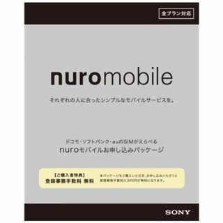 即発！匿名！追跡有！nuroモバイル エントリーパッケージ　ニューロモバイル