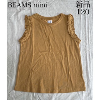 コドモビームス(こども ビームス)の新品　LOOK BY BEAMS miniビームスミニ　フリルトップス120㎝(Tシャツ/カットソー)