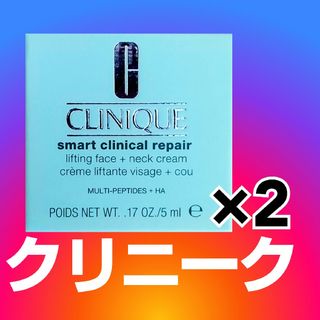 クリニーク(CLINIQUE)のCLINIQUE クリニーク　スマートリペアアップクリーム 　2個(フェイスクリーム)