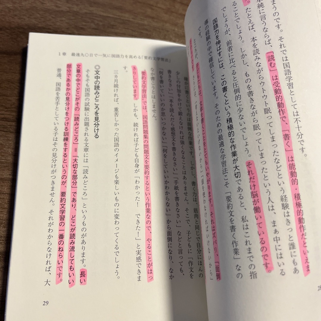 要約力を鍛えるとどんな子も「本物の国語力」が身につく エンタメ/ホビーの本(語学/参考書)の商品写真